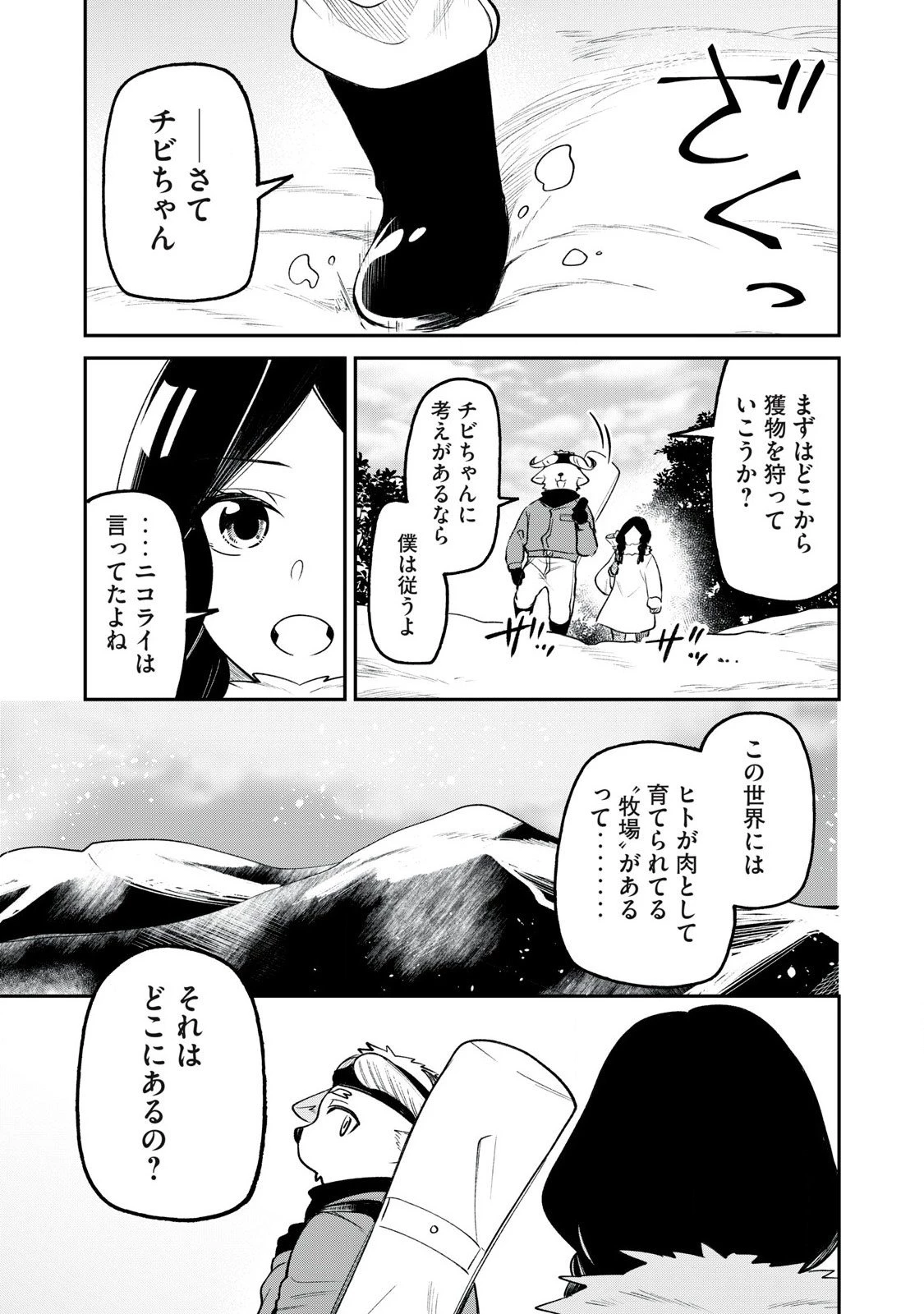 狩りするものぞ It's something to hunt 第2話 - 1