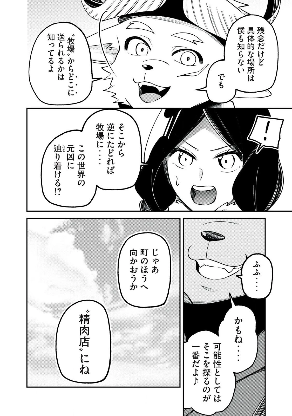 狩りするものぞ It's something to hunt 第2話 - 2