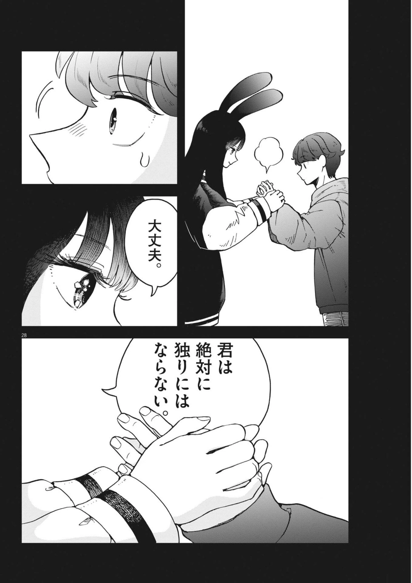 バニーナイト・トリートメント 第6話 - 28