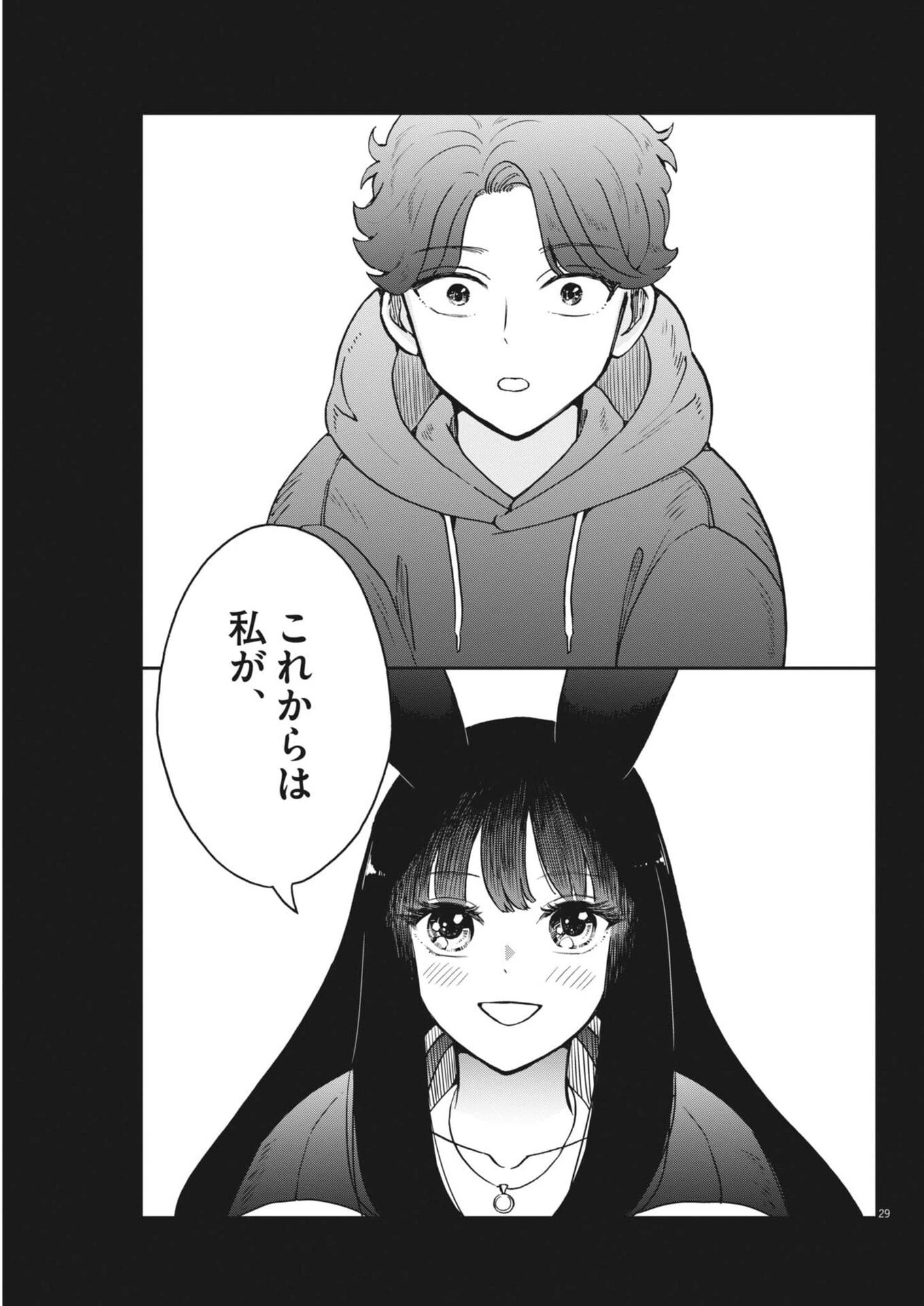 バニーナイト・トリートメント 第6話 - 29
