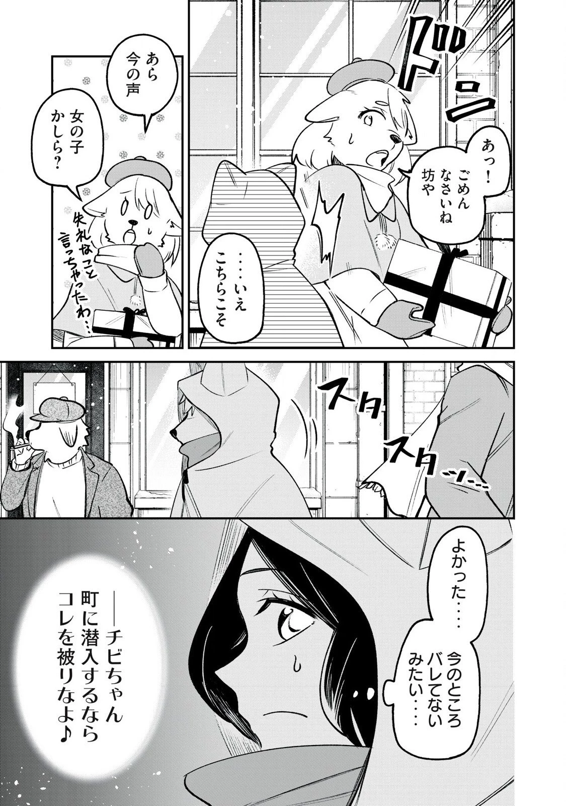 狩りするものぞ It's something to hunt 第2話 - 5