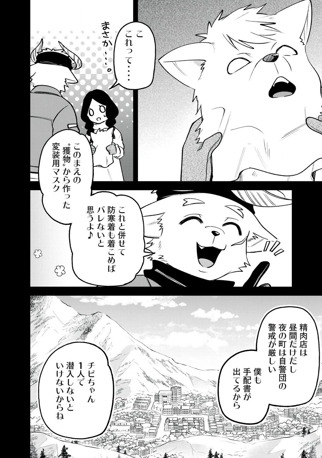 狩りするものぞ It's something to hunt 第2話 - 6