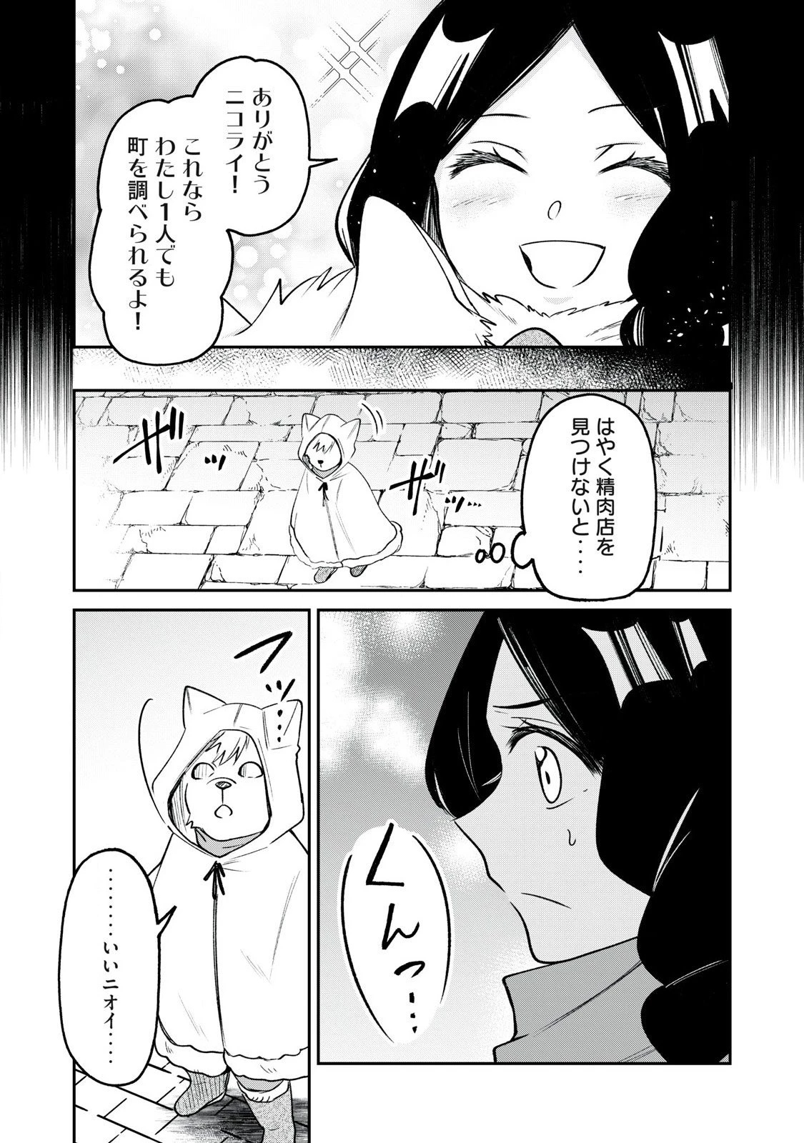 狩りするものぞ It's something to hunt 第2話 - 7