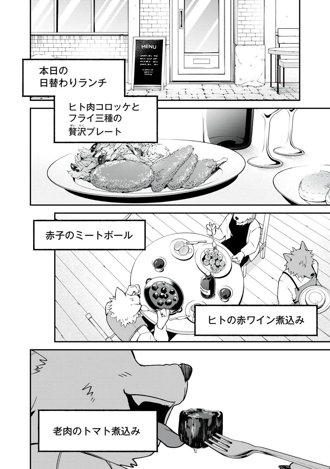 狩りするものぞ It's something to hunt 第2話 - 8