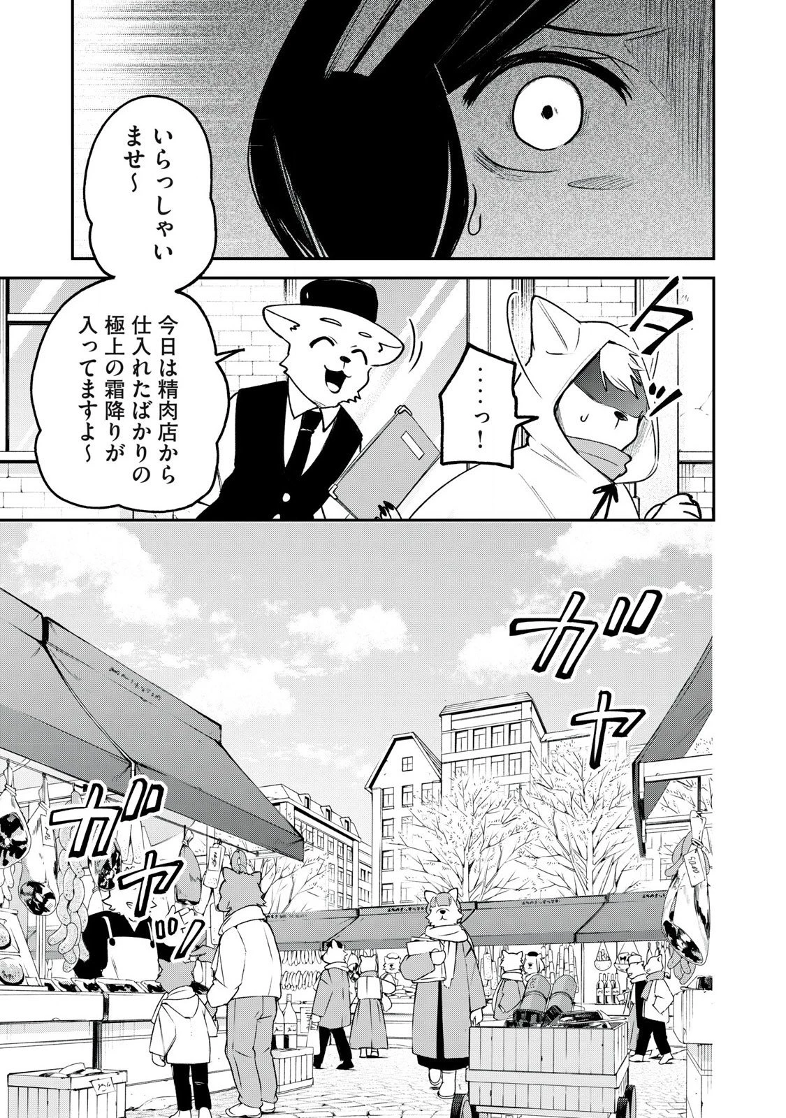 狩りするものぞ It's something to hunt 第2話 - 9