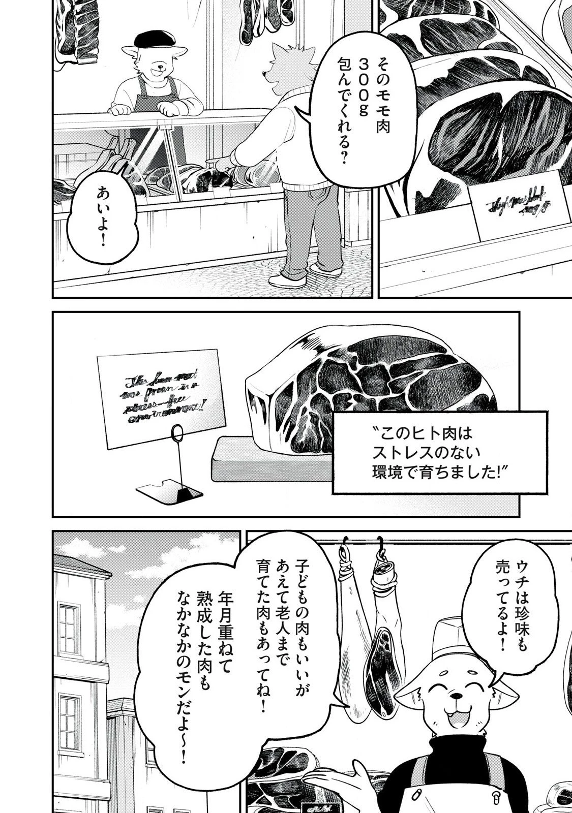 狩りするものぞ It's something to hunt 第2話 - 10