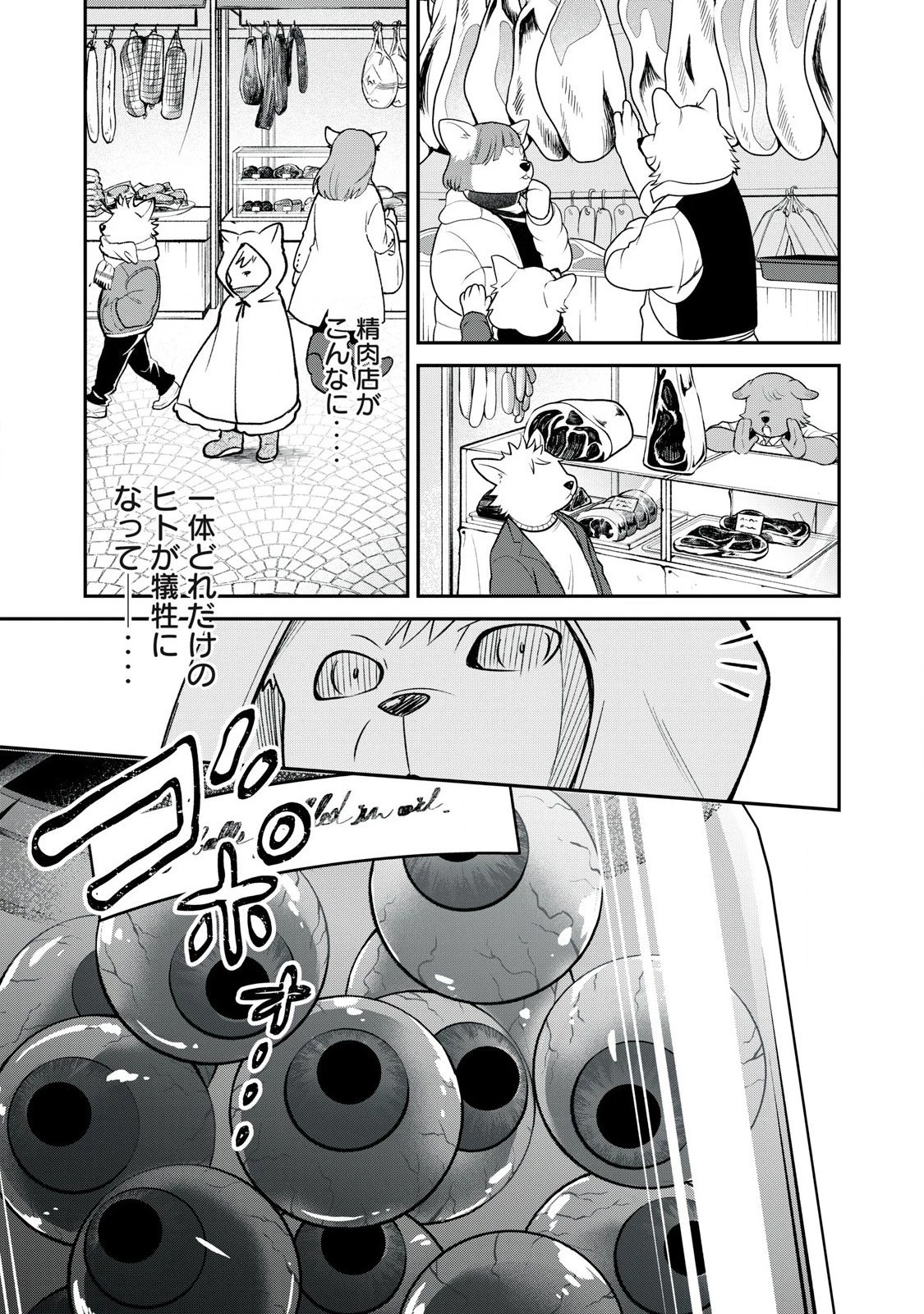 狩りするものぞ It's something to hunt 第2話 - 11