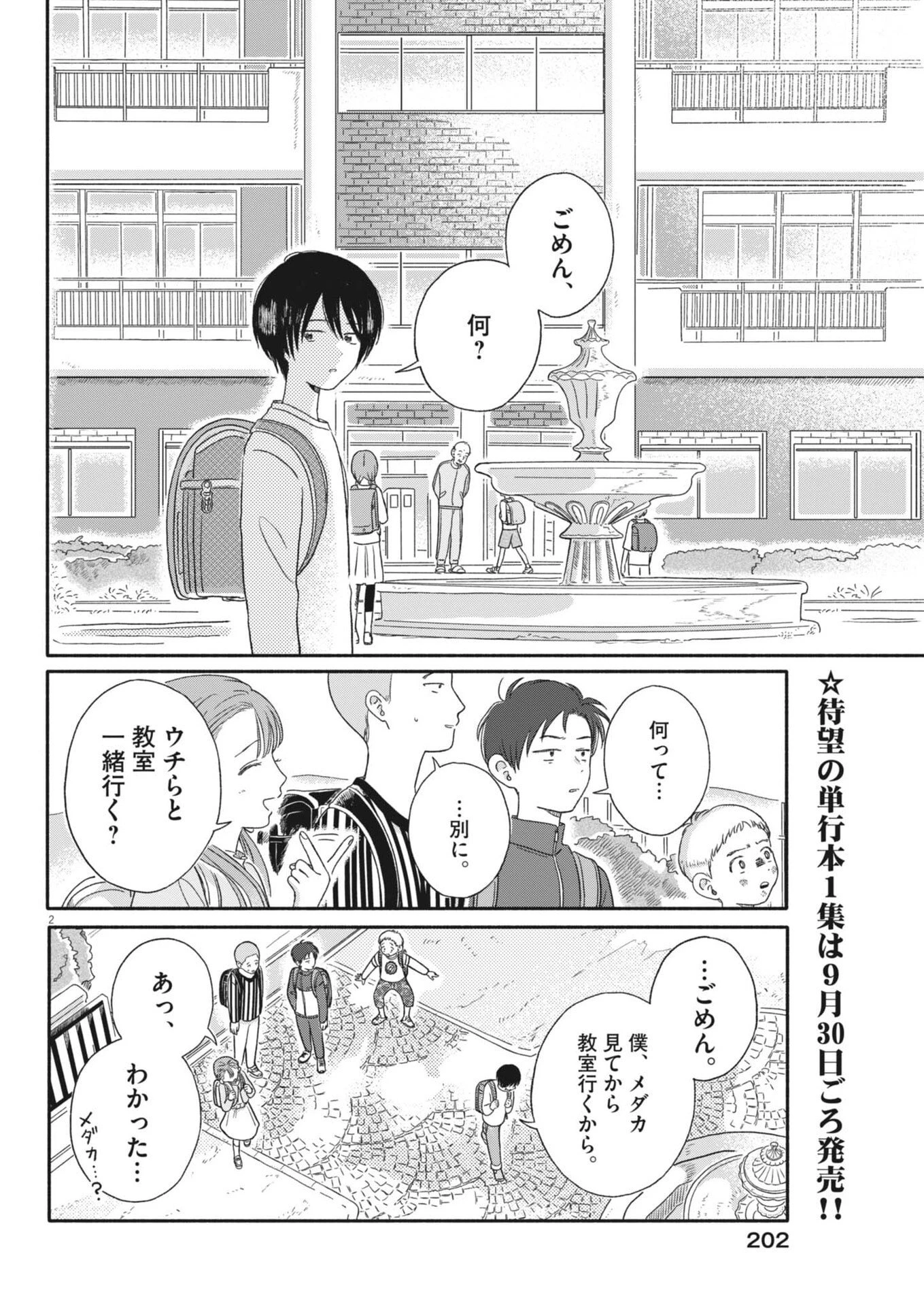 うちがキングダム 第9話 - 2