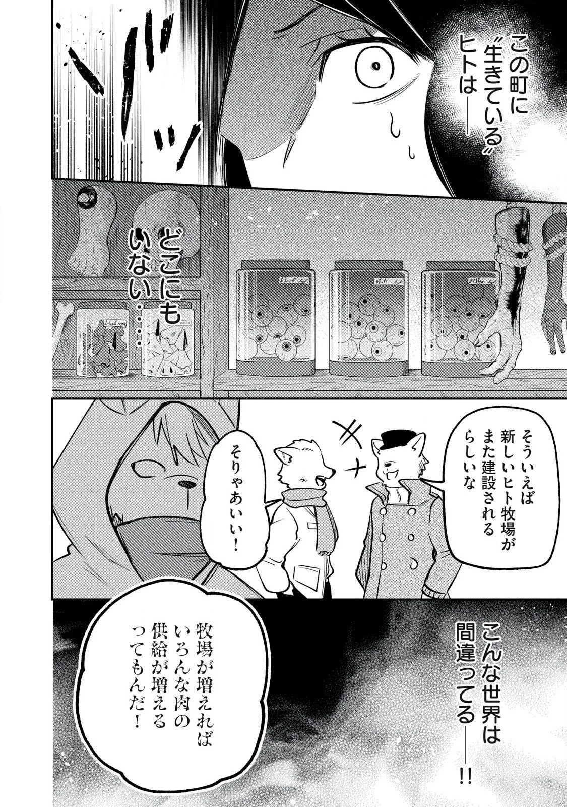 狩りするものぞ It's something to hunt 第2話 - 12