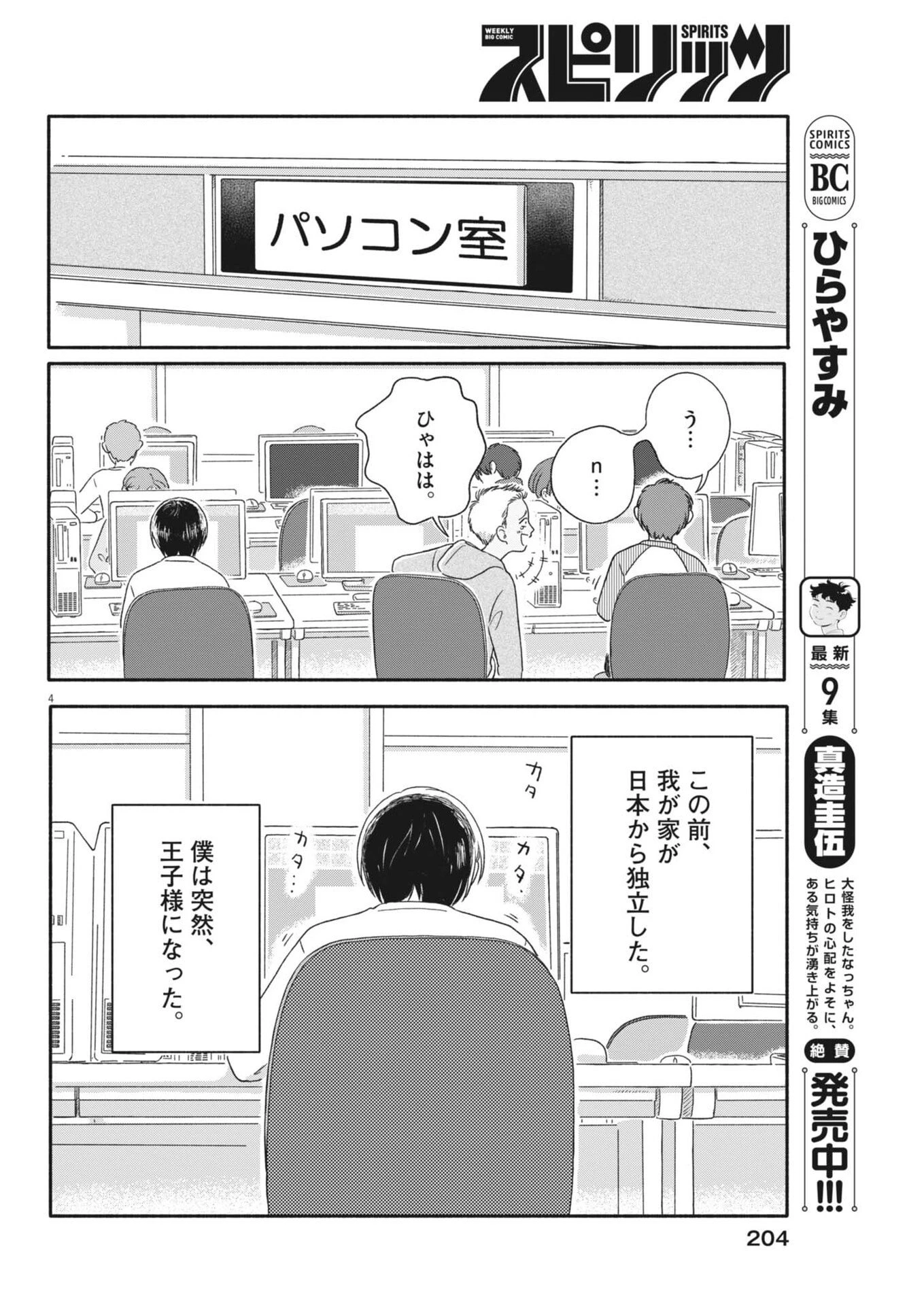 うちがキングダム 第9話 - 4