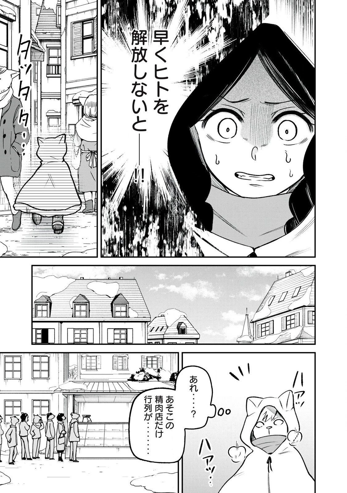 狩りするものぞ It's something to hunt 第2話 - 13