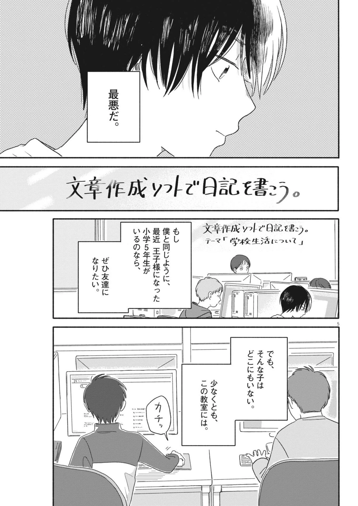 うちがキングダム 第9話 - 5