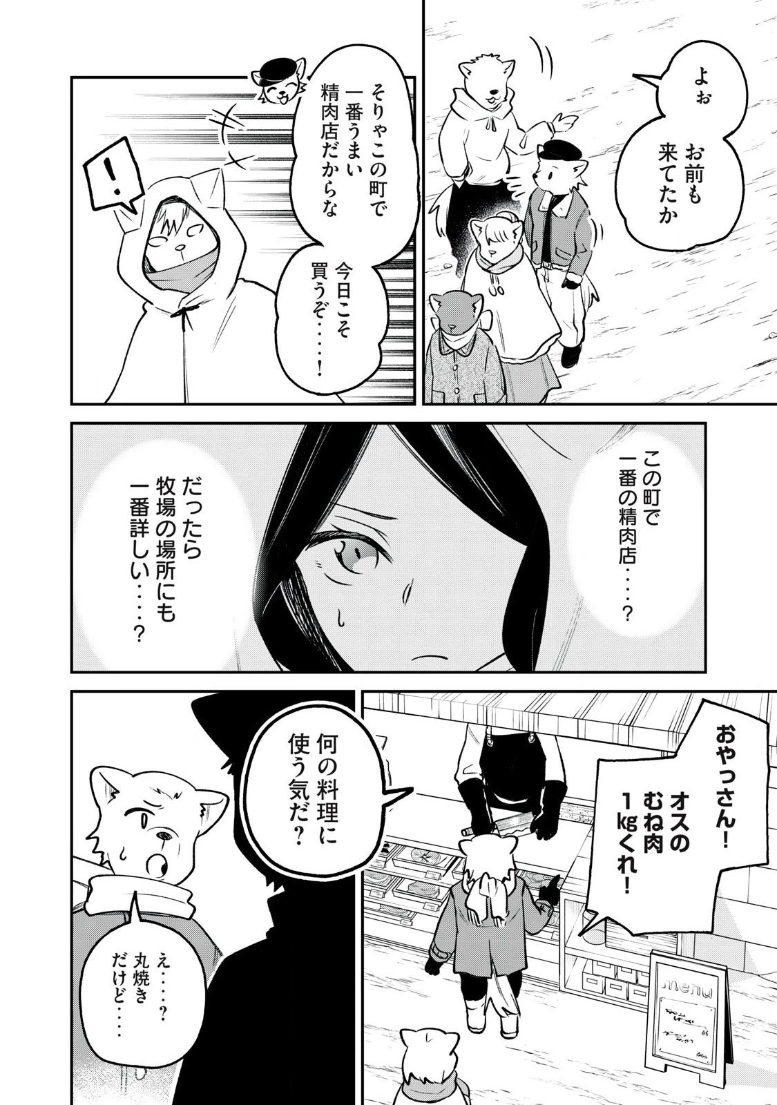 狩りするものぞ It's something to hunt 第2話 - 14