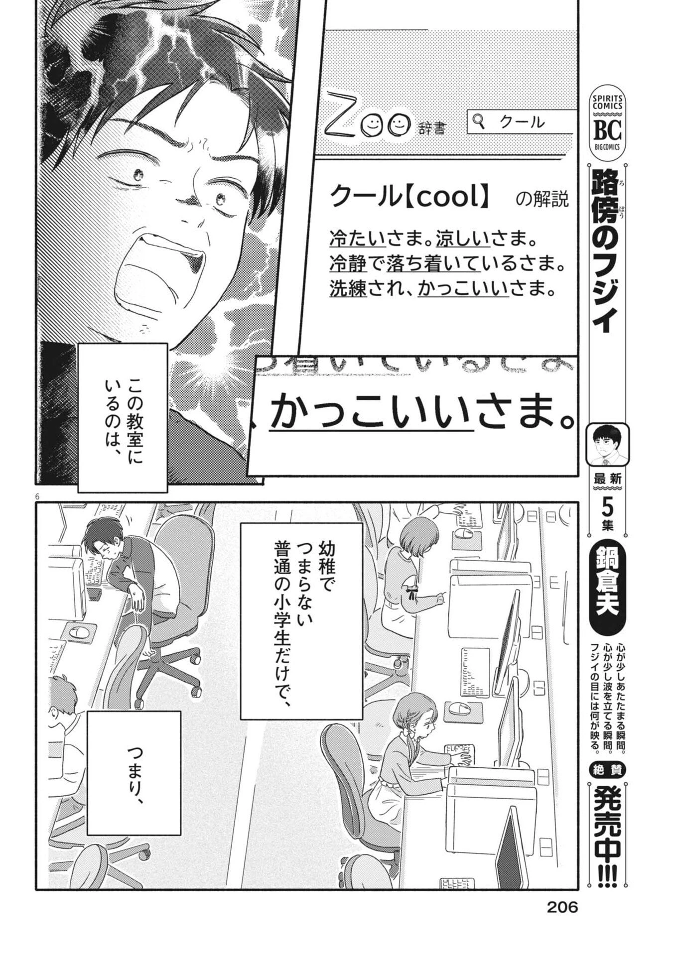 うちがキングダム 第9話 - 6