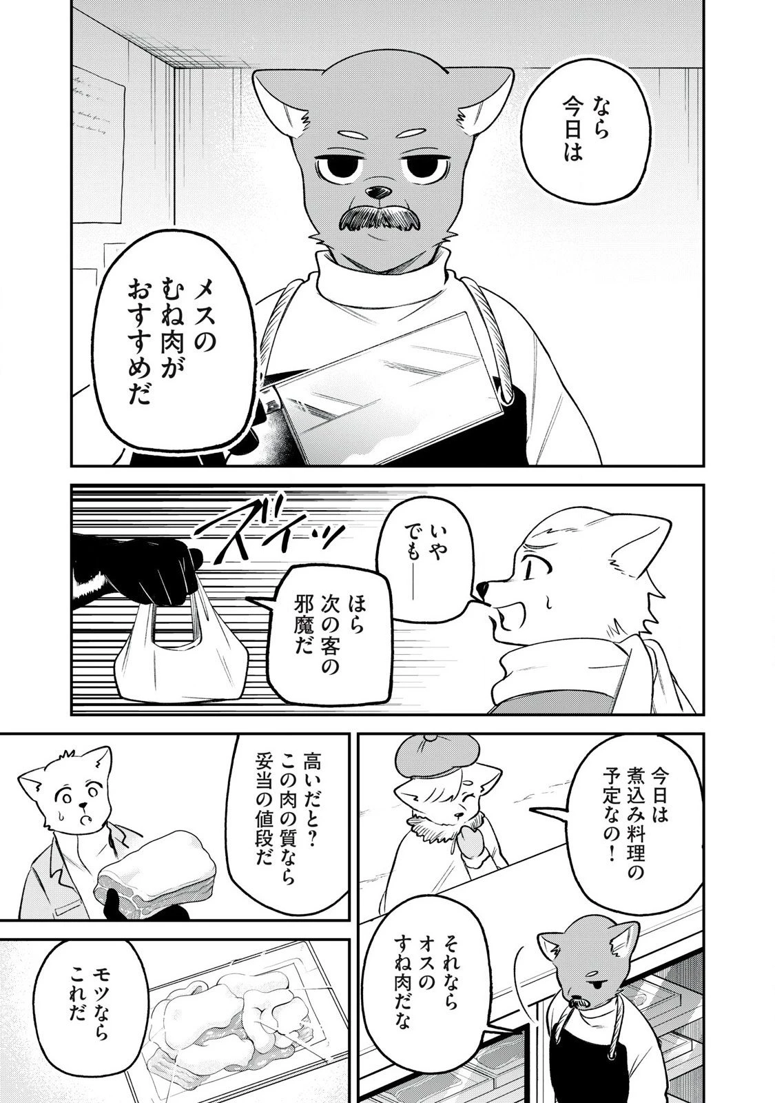 狩りするものぞ It's something to hunt 第2話 - 15
