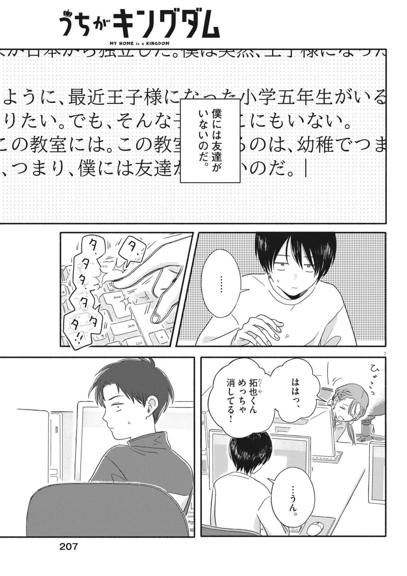 うちがキングダム 第9話 - 7