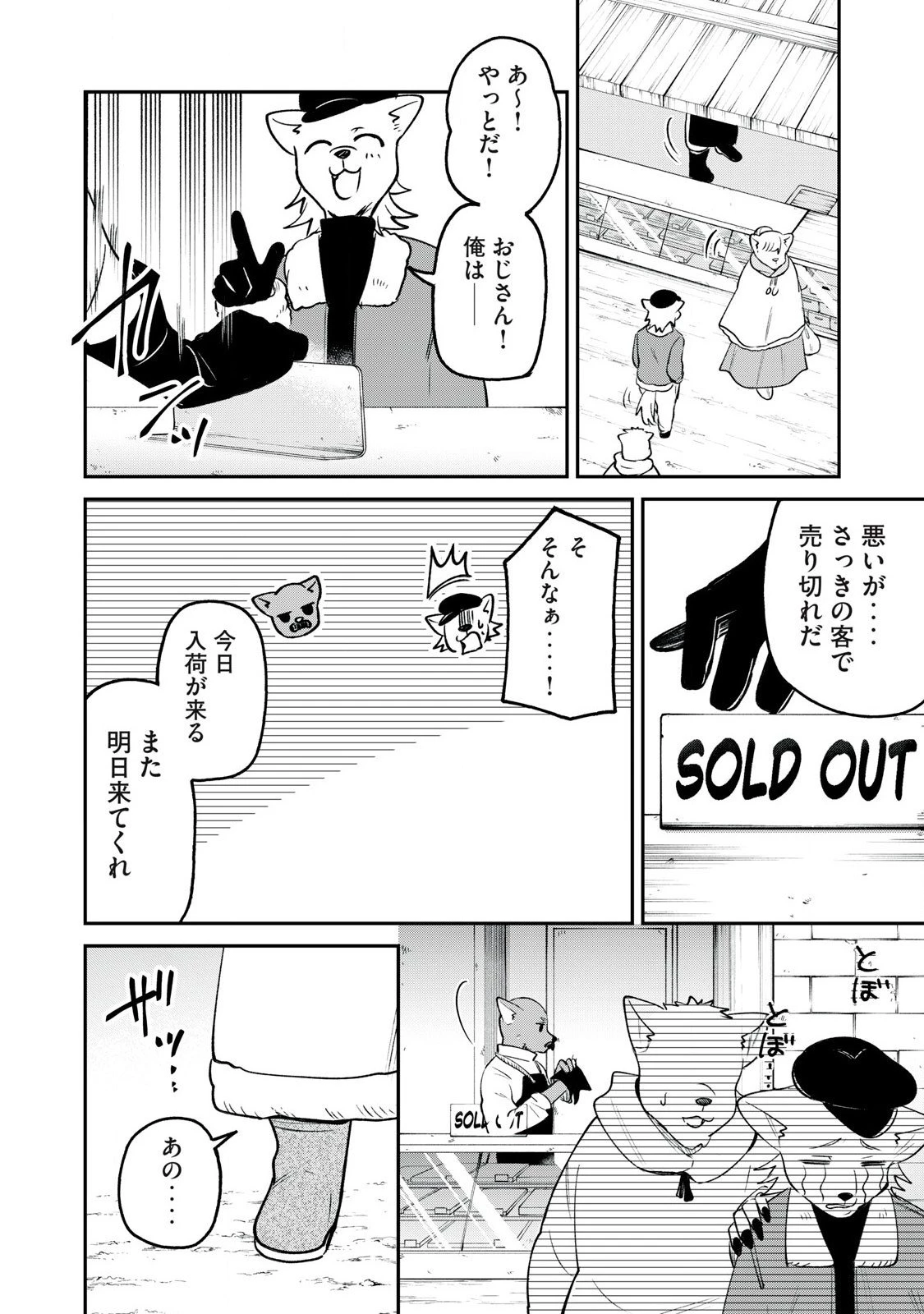 狩りするものぞ It's something to hunt 第2話 - 16