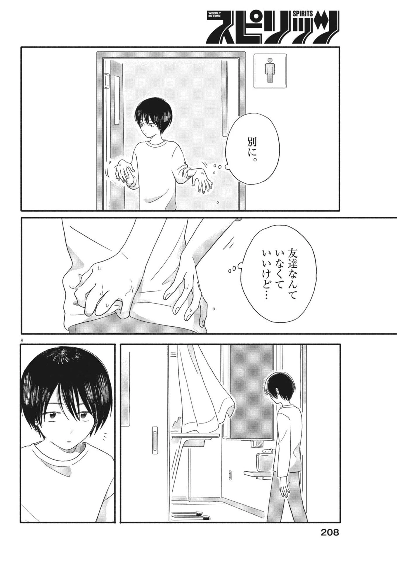 うちがキングダム 第9話 - 8