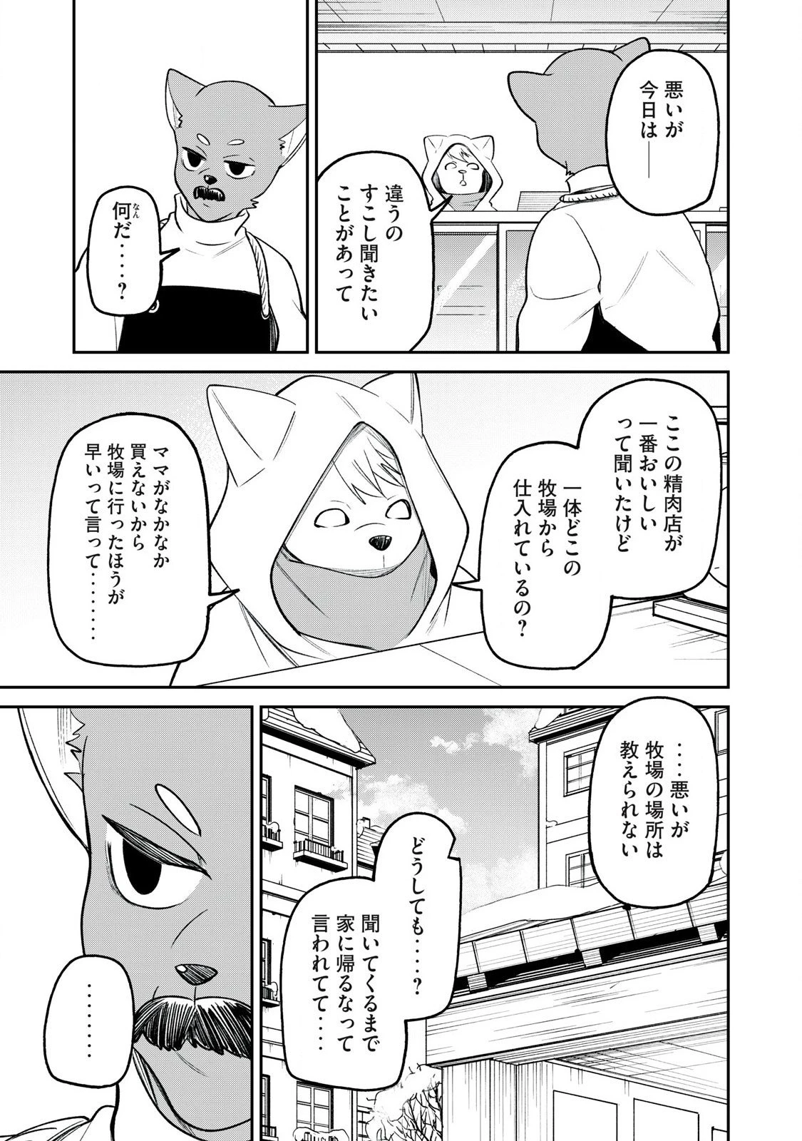 狩りするものぞ It's something to hunt 第2話 - 17