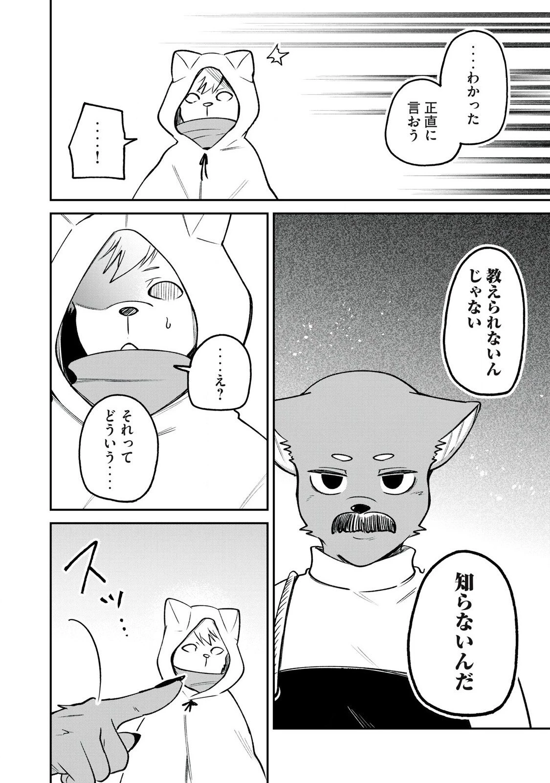 狩りするものぞ It's something to hunt 第2話 - 18