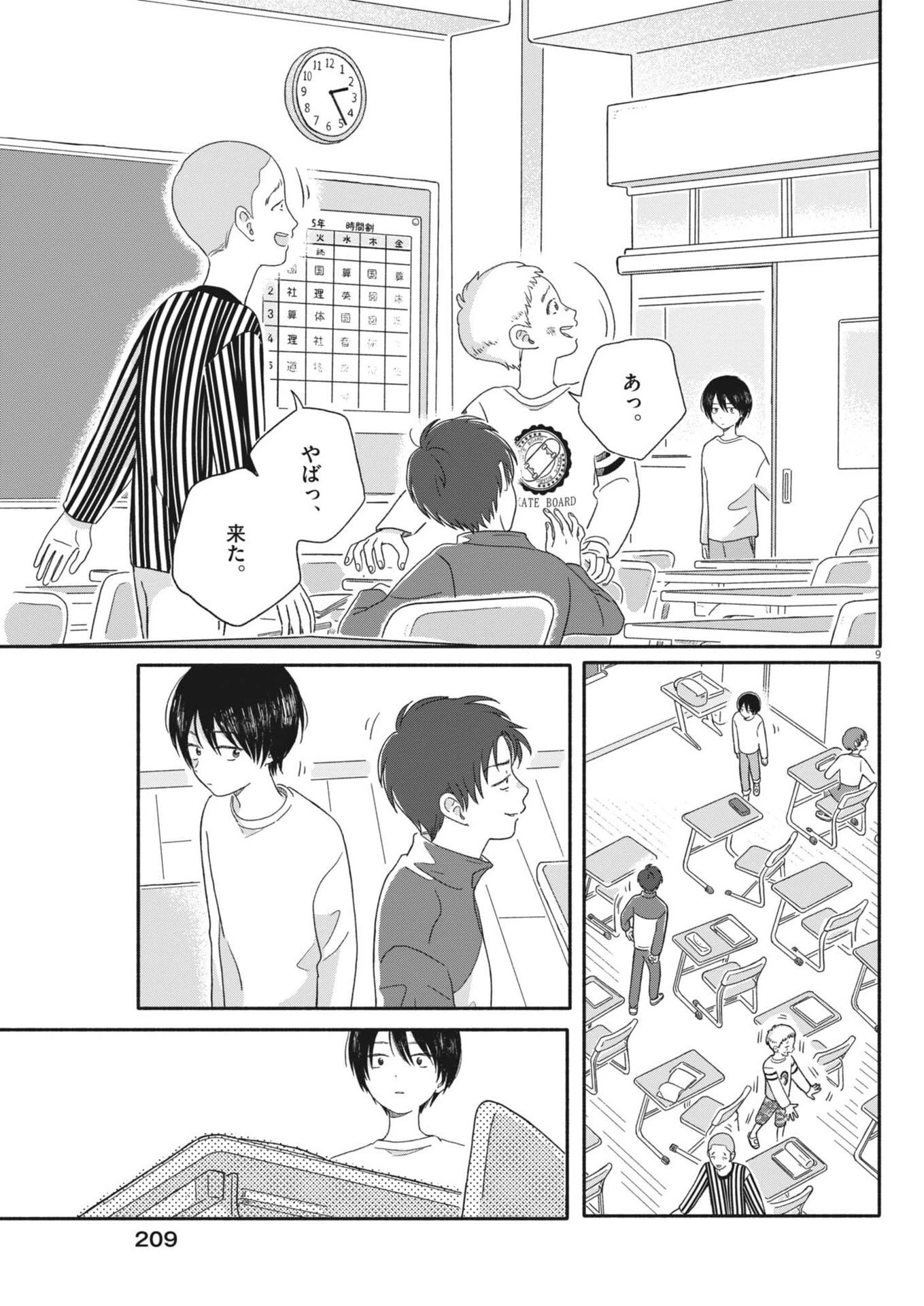 うちがキングダム 第9話 - 9