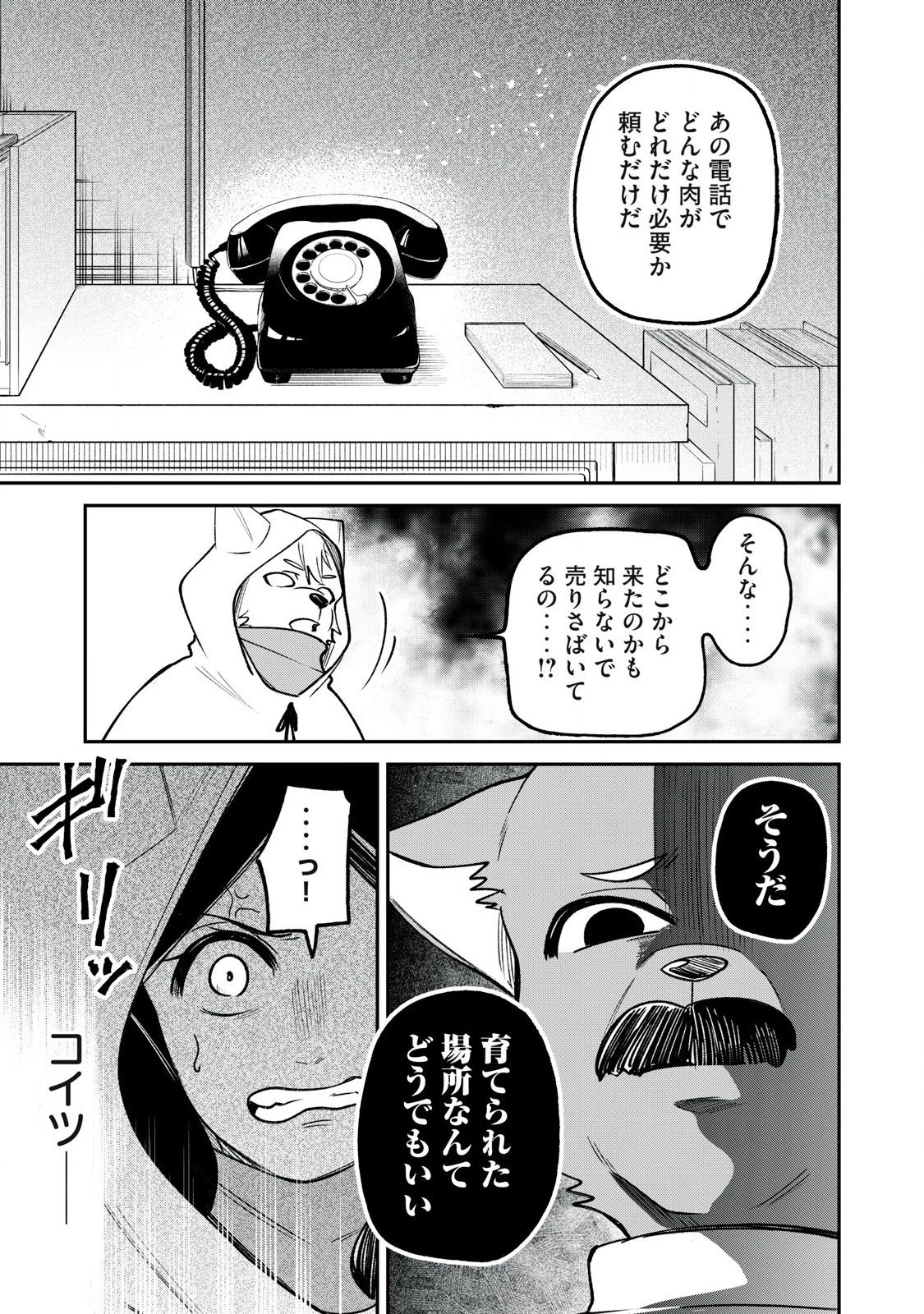 狩りするものぞ It's something to hunt 第2話 - 19