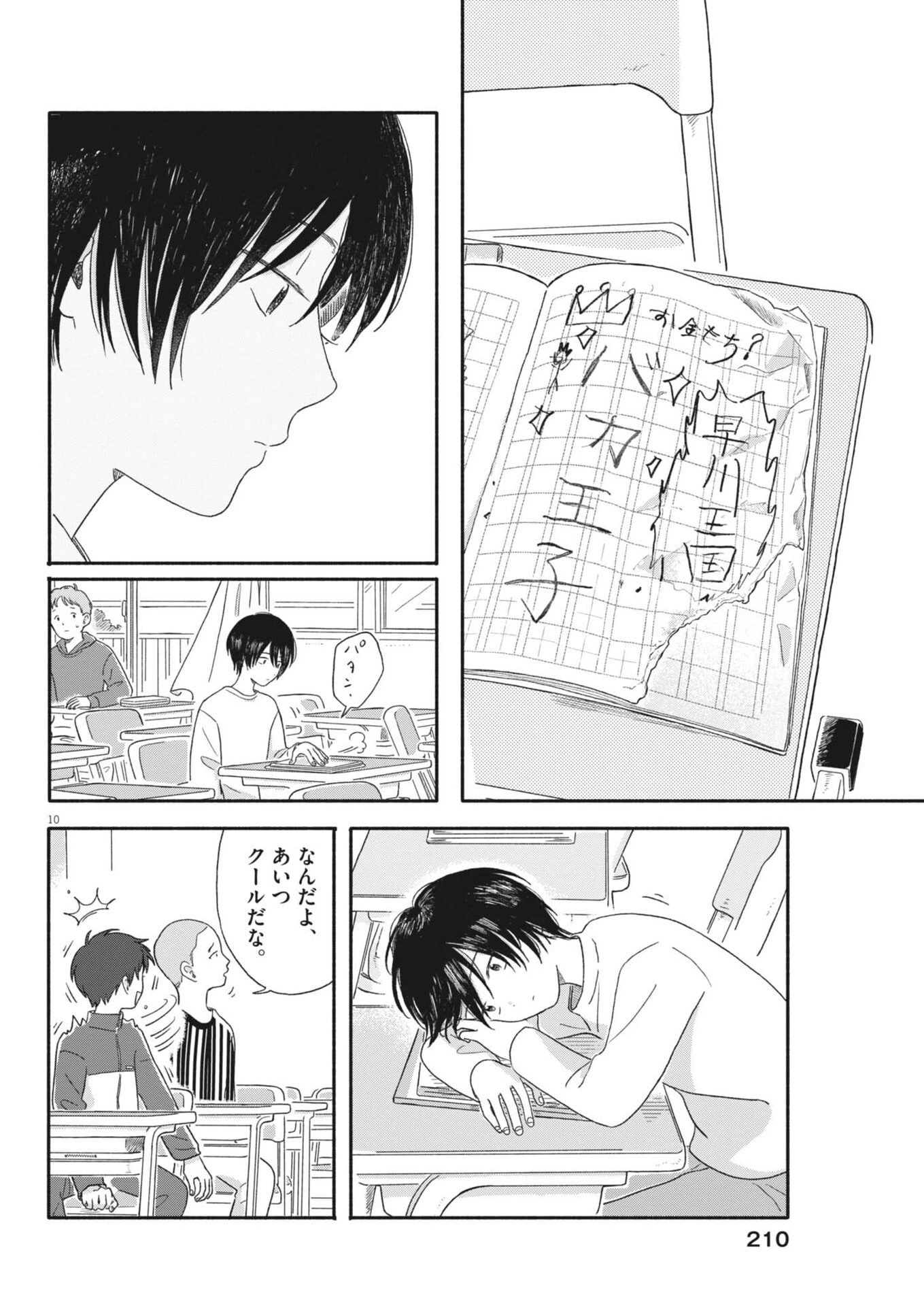 うちがキングダム 第9話 - 10