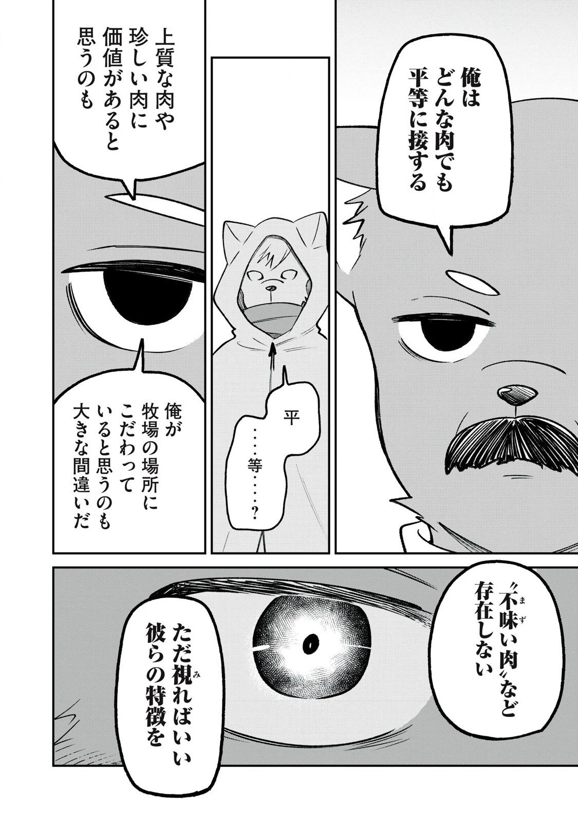狩りするものぞ It's something to hunt 第2話 - 20