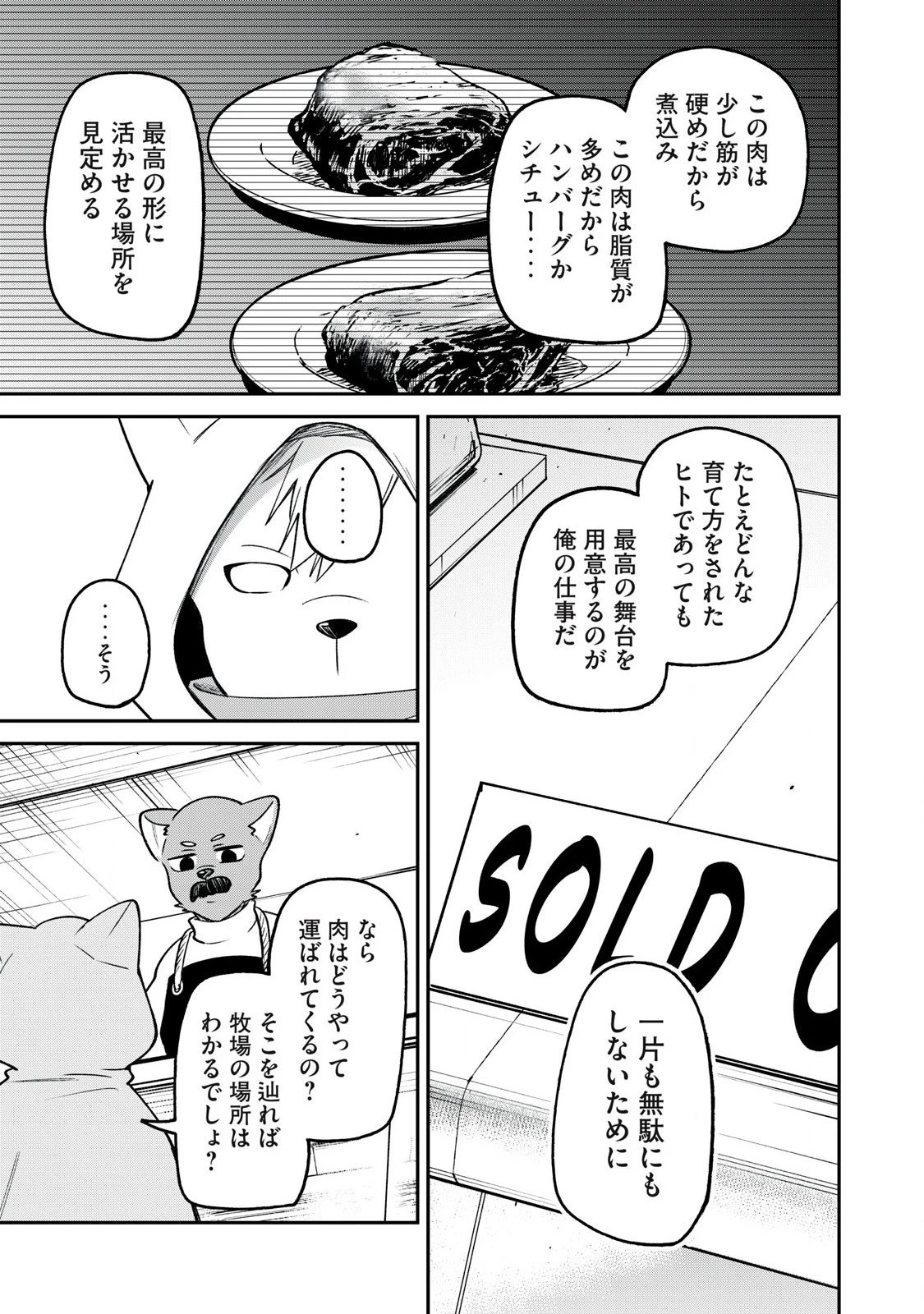 狩りするものぞ It's something to hunt 第2話 - 21