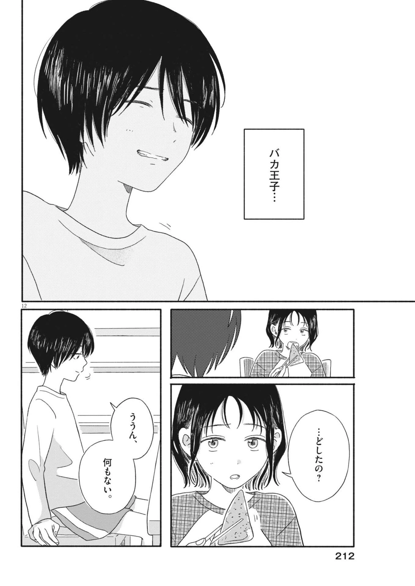 うちがキングダム 第9話 - 12