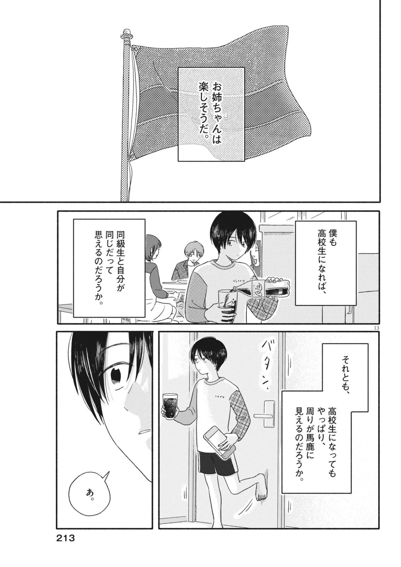 うちがキングダム 第9話 - 13