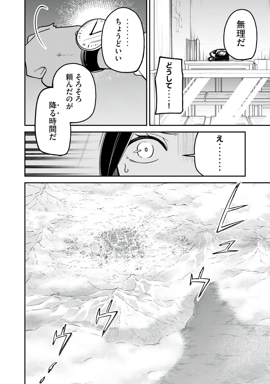 狩りするものぞ It's something to hunt 第2話 - 22