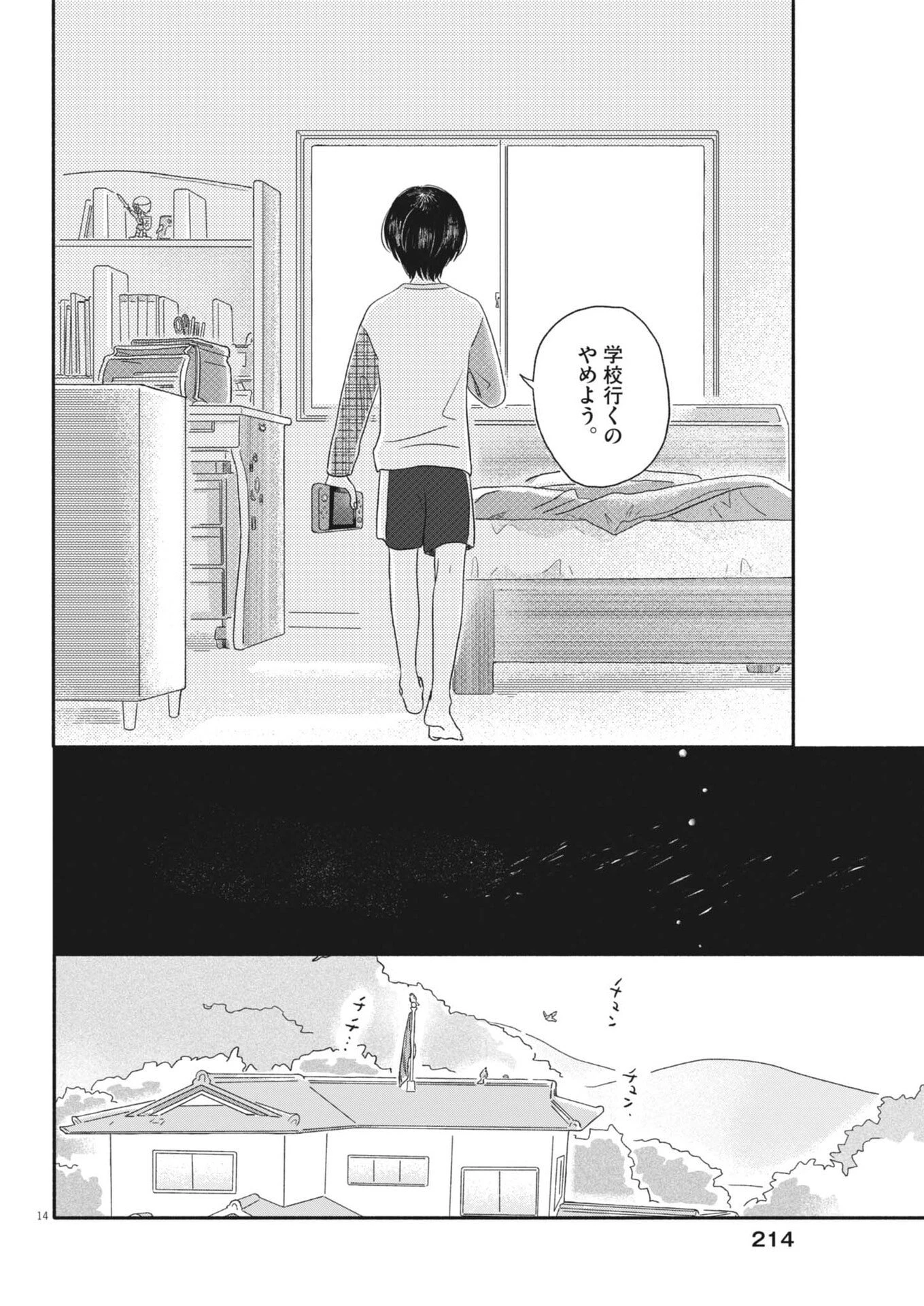 うちがキングダム 第9話 - 14