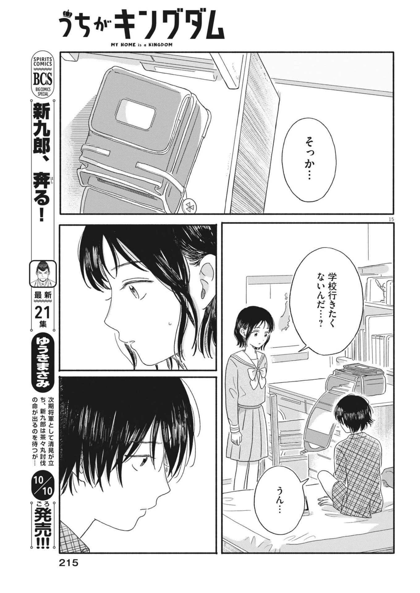 うちがキングダム 第9話 - 15