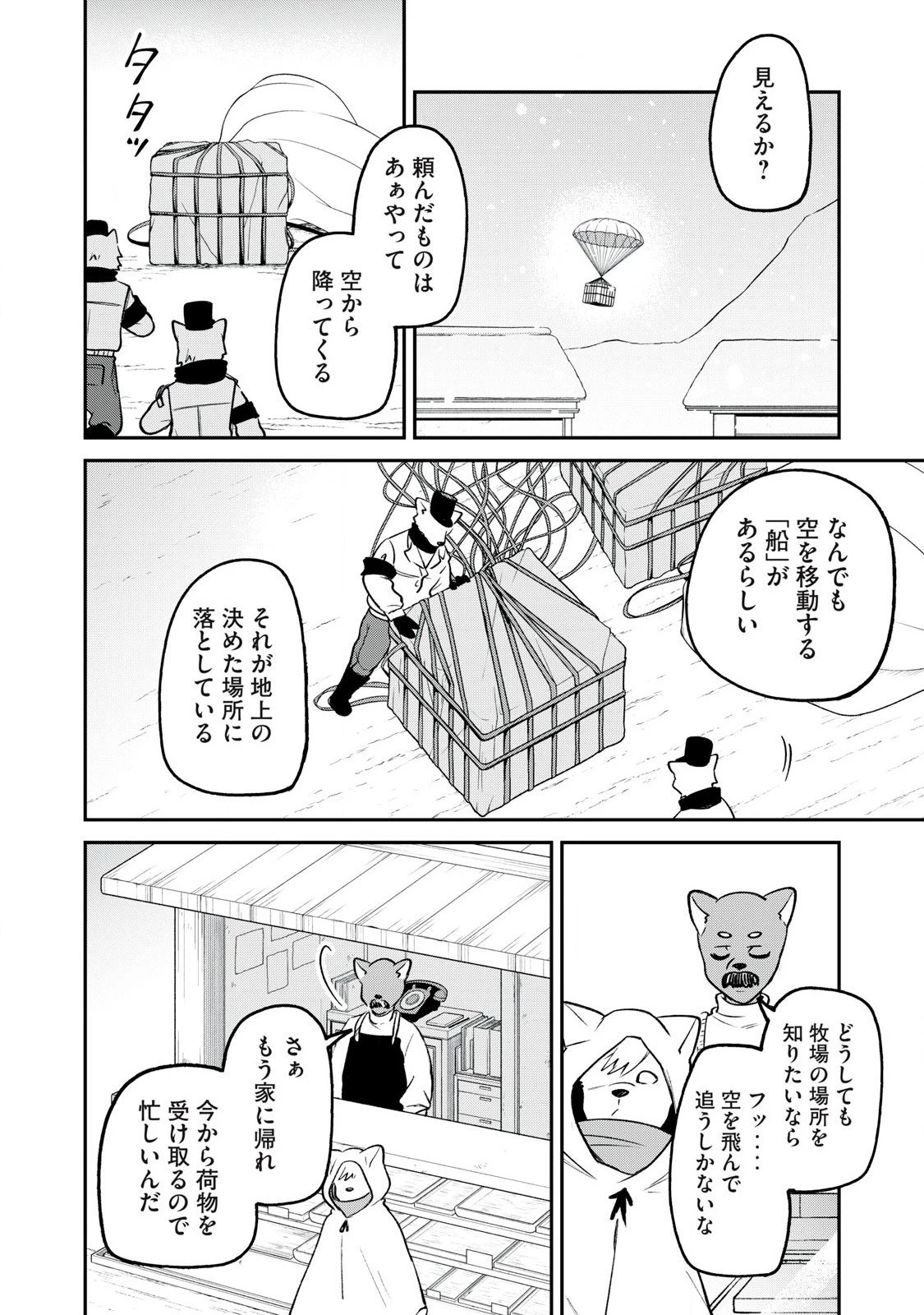 狩りするものぞ It's something to hunt 第2話 - 24