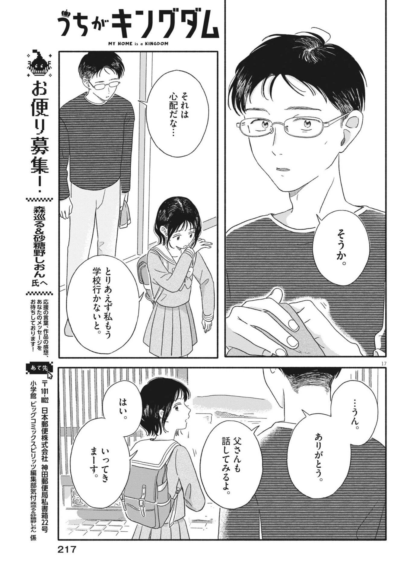 うちがキングダム 第9話 - 17