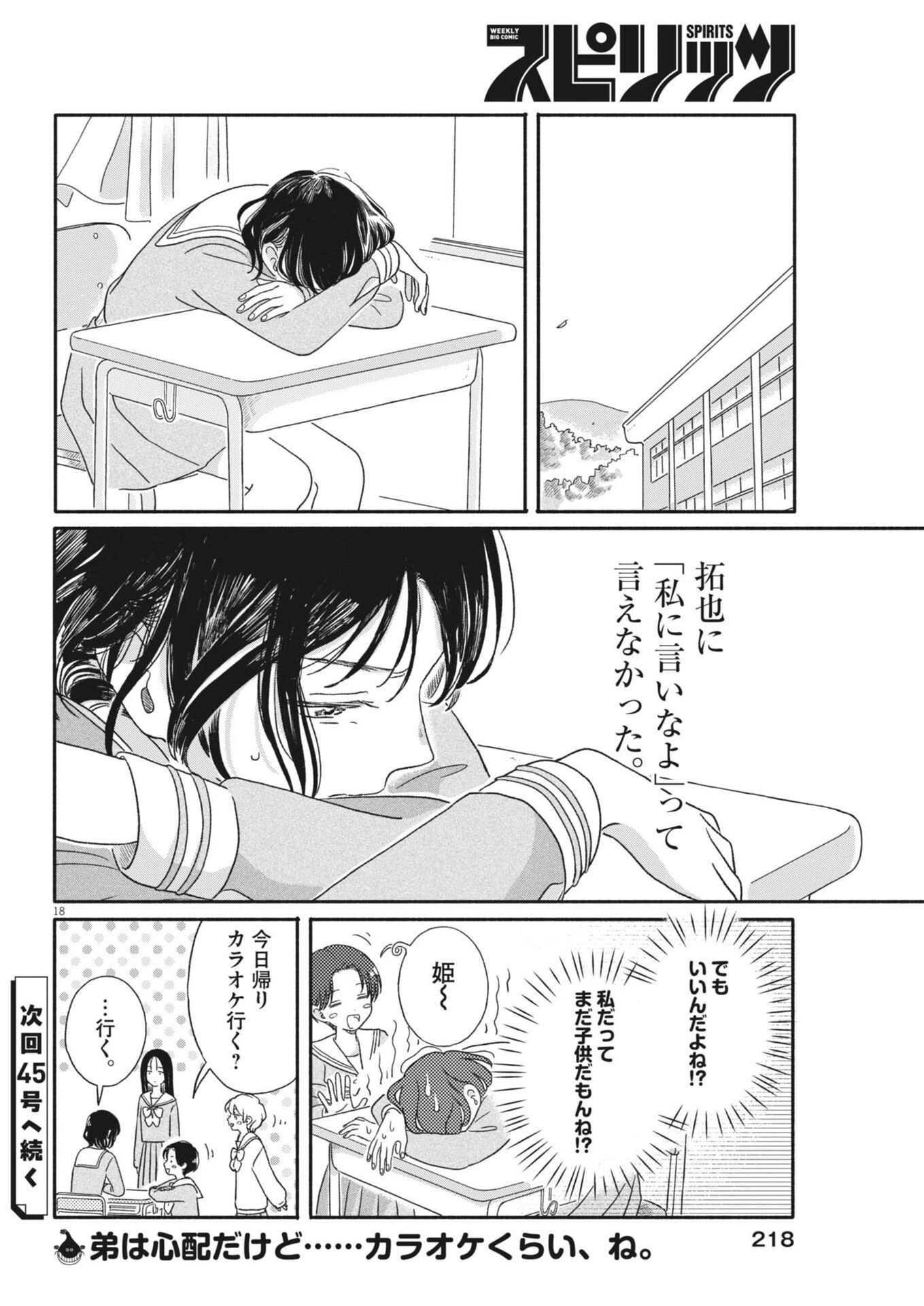 うちがキングダム 第9話 - 18