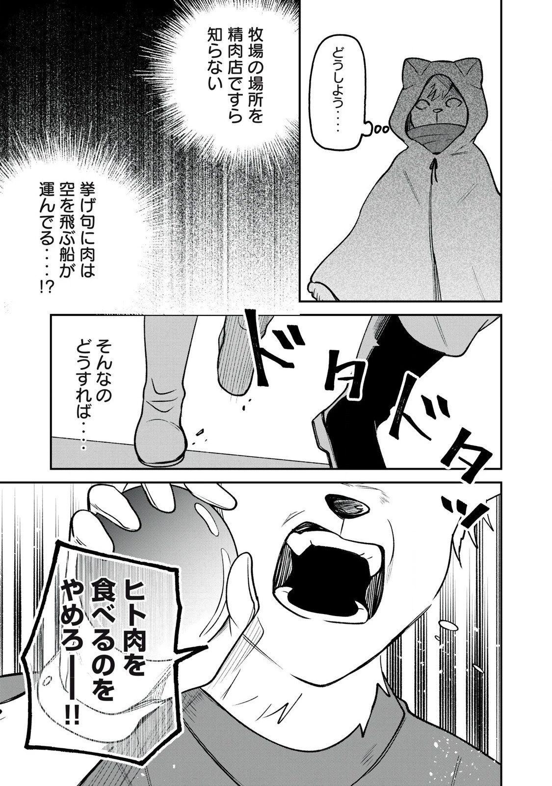 狩りするものぞ It's something to hunt 第2話 - 25
