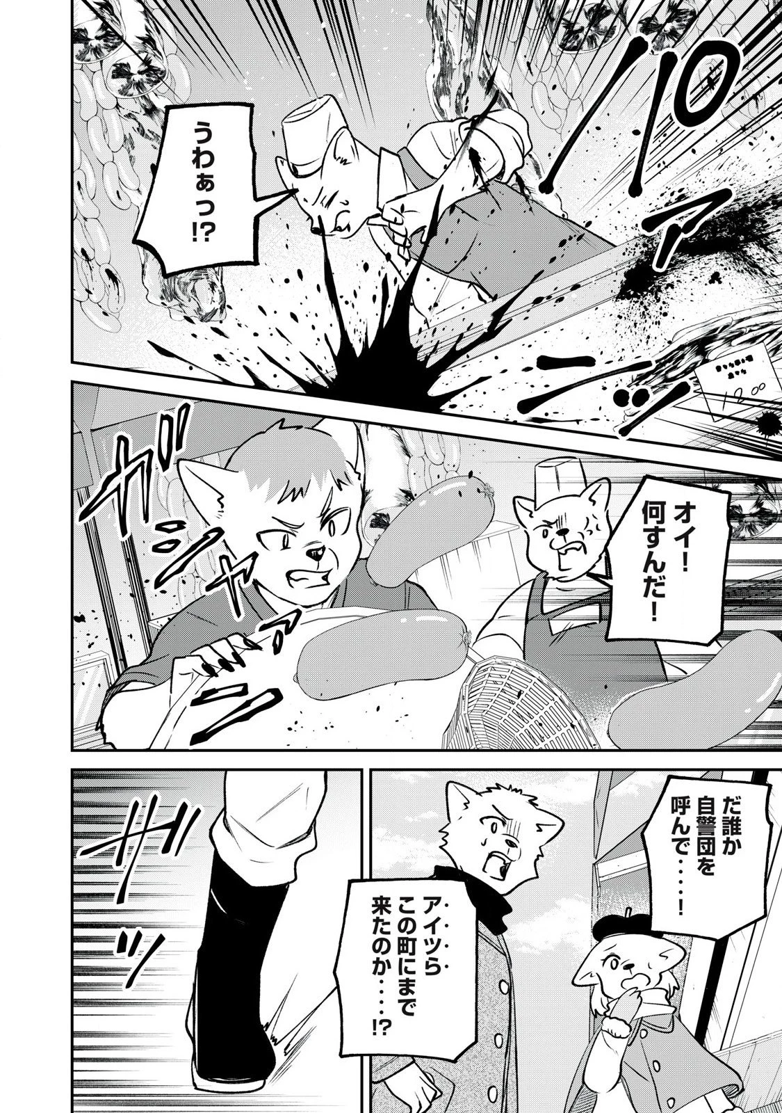 狩りするものぞ It's something to hunt 第2話 - 26
