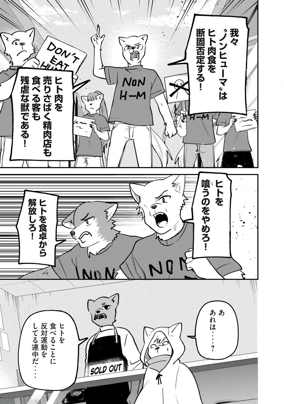 狩りするものぞ It's something to hunt 第2話 - 27
