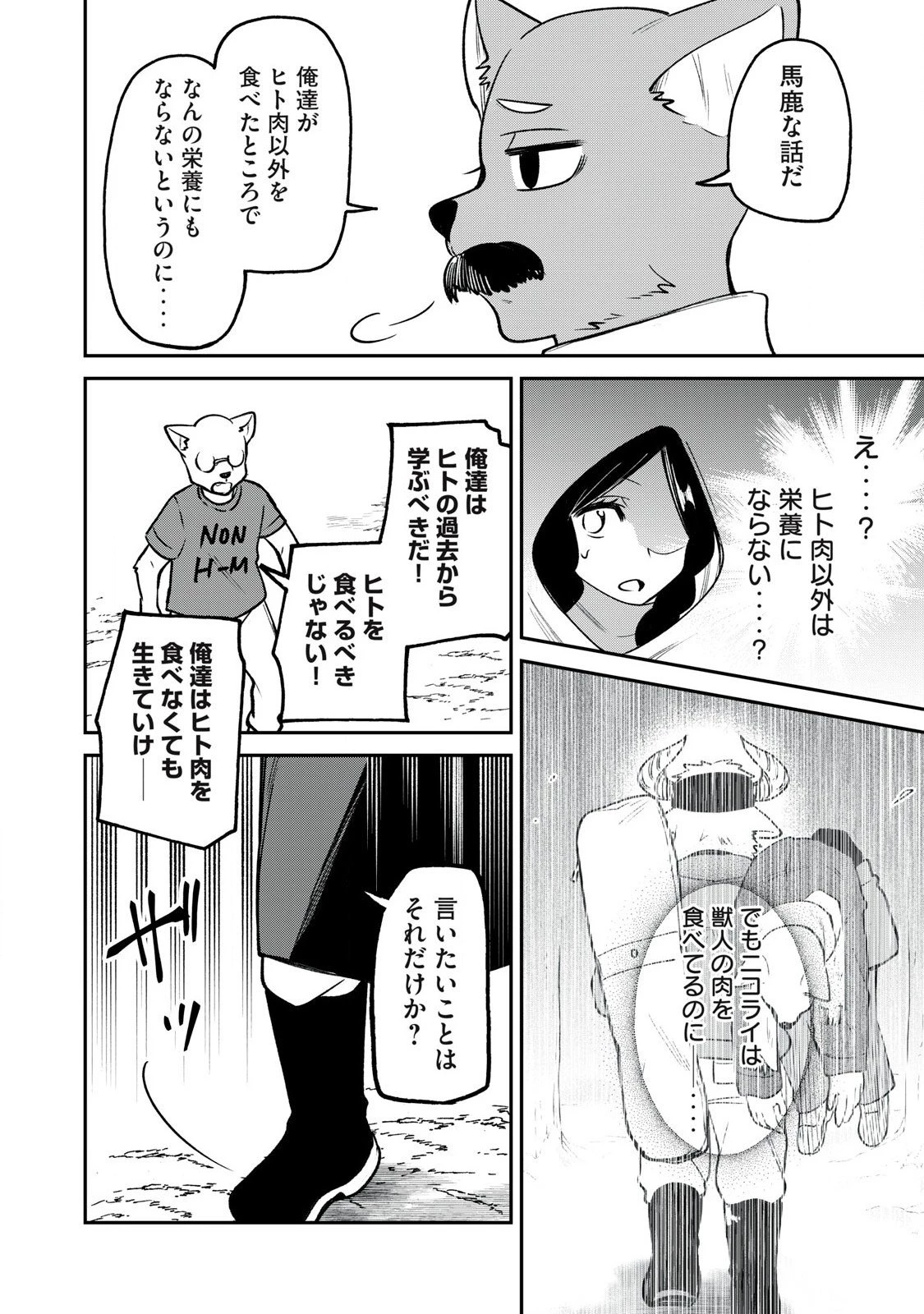 狩りするものぞ It's something to hunt 第2話 - 28