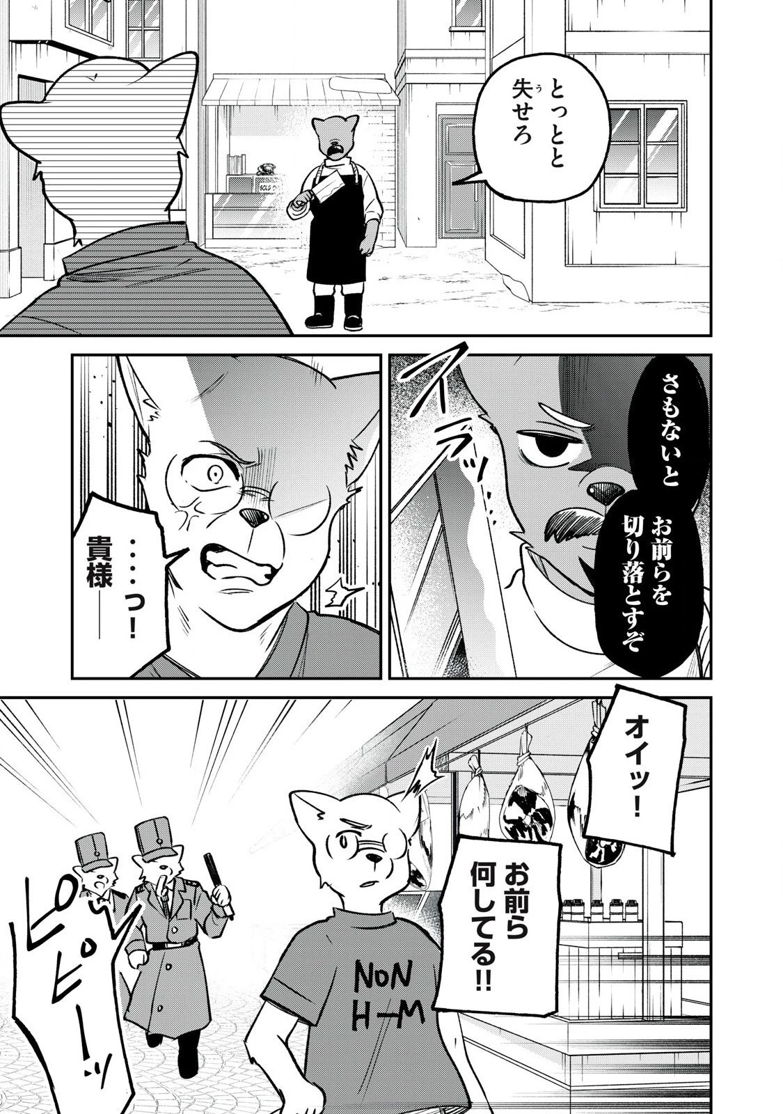 狩りするものぞ It's something to hunt 第2話 - 29