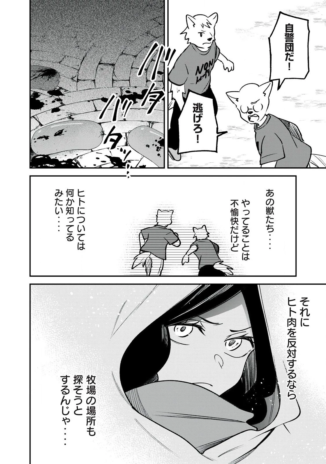 狩りするものぞ It's something to hunt 第2話 - 30