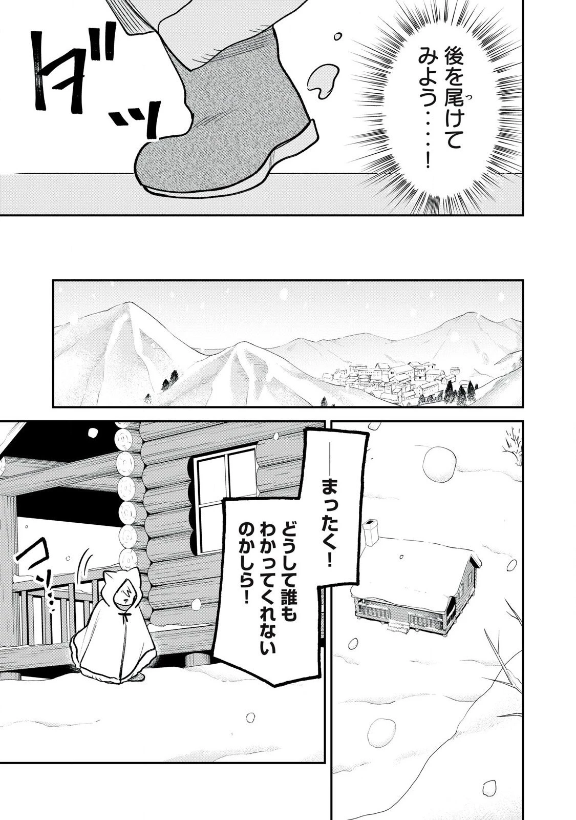 狩りするものぞ It's something to hunt 第2話 - 31