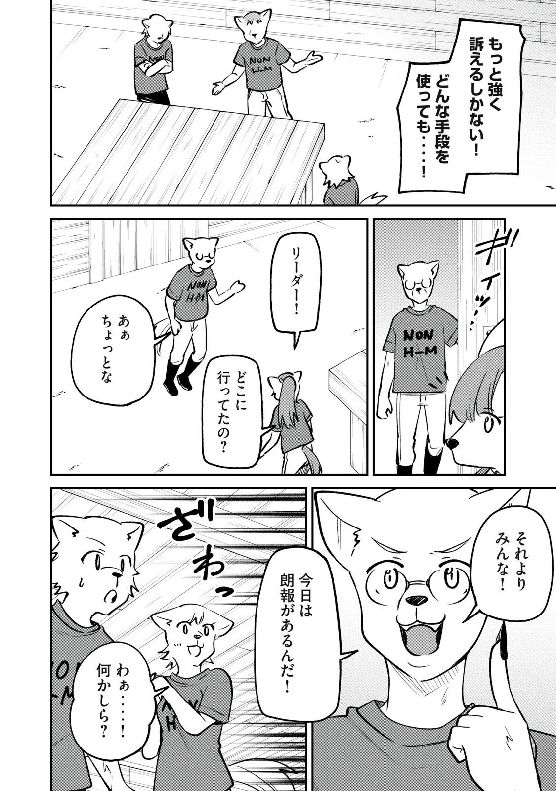 狩りするものぞ It's something to hunt 第2話 - 32