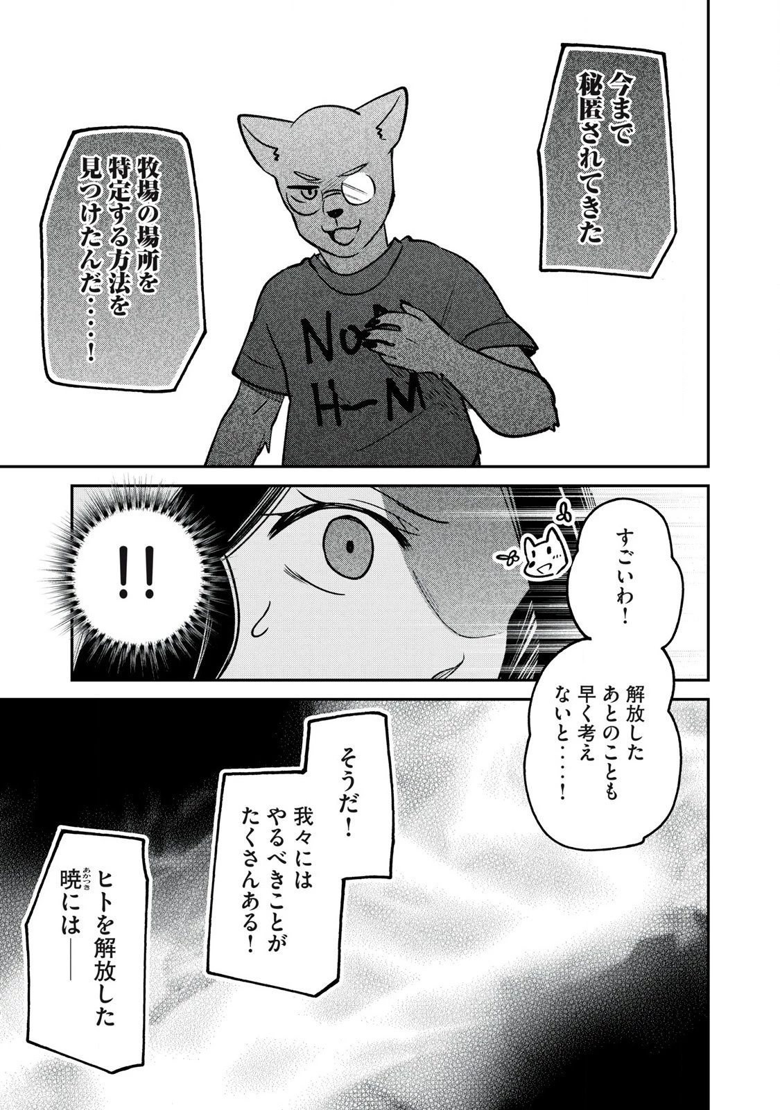 狩りするものぞ It's something to hunt 第2話 - 33
