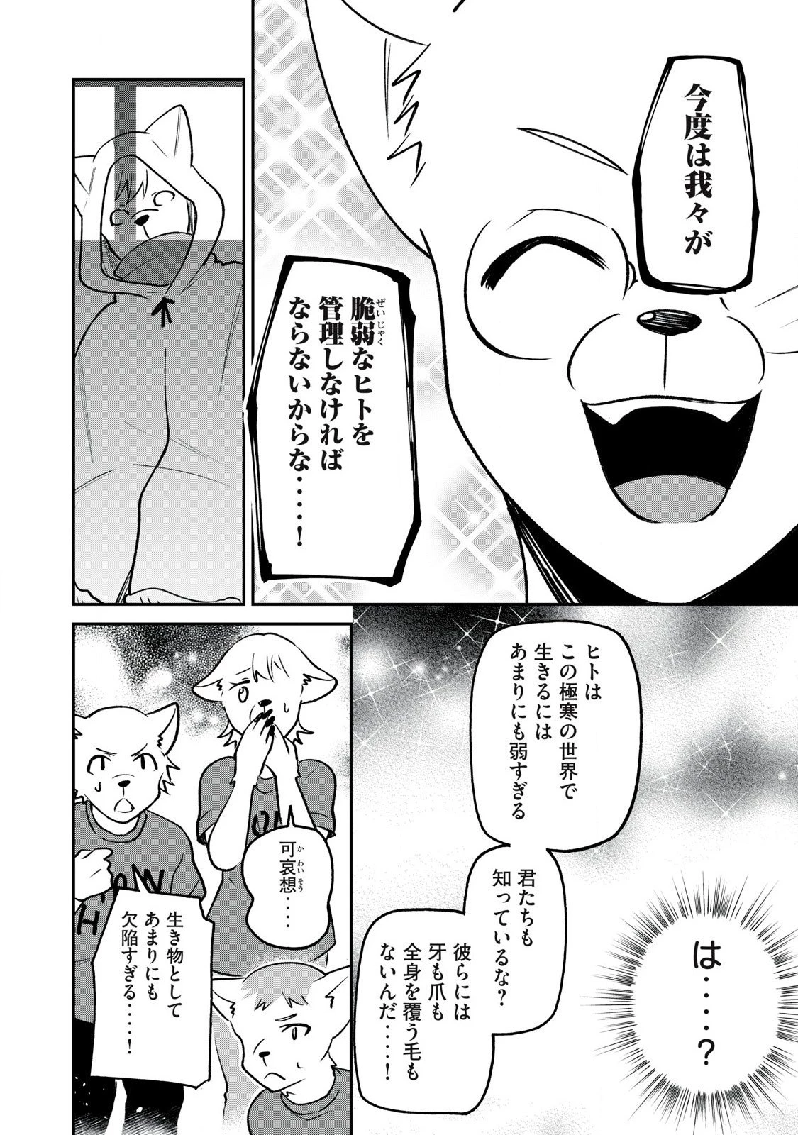 狩りするものぞ It's something to hunt 第2話 - 34