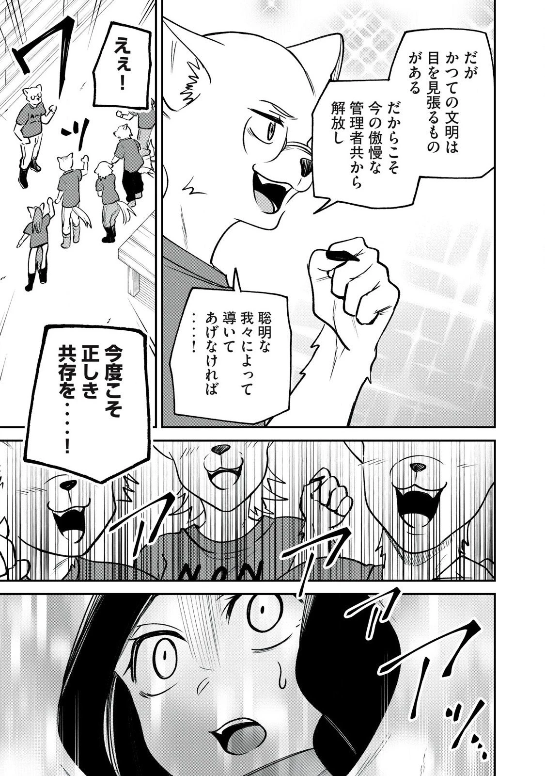 狩りするものぞ It's something to hunt 第2話 - 35