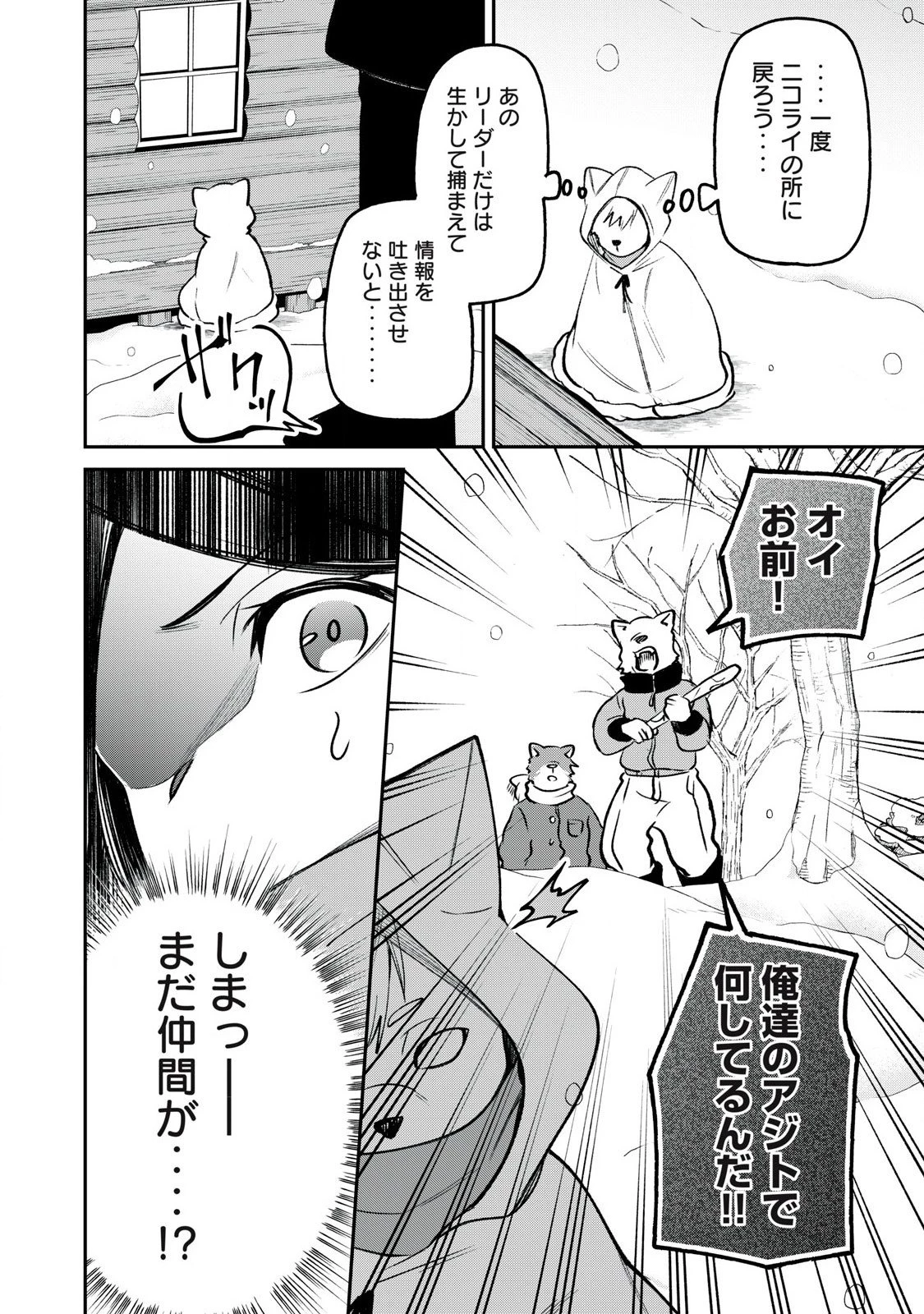 狩りするものぞ It's something to hunt 第2話 - 36