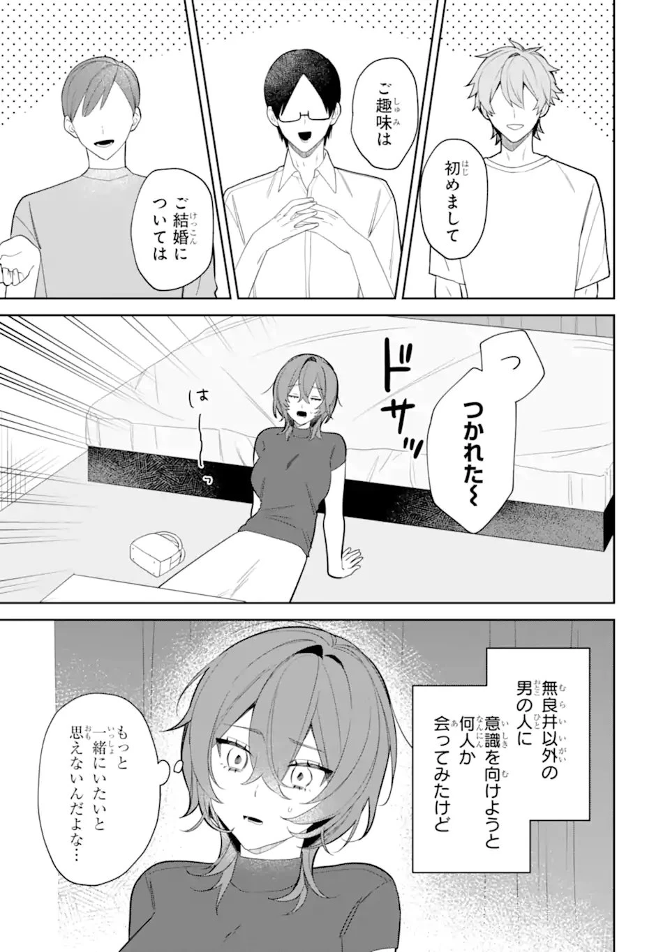 デート・オア・キル～秘密のマッチング～ 第7話 - 1